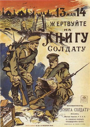 Плакат времен Первой мировой войны