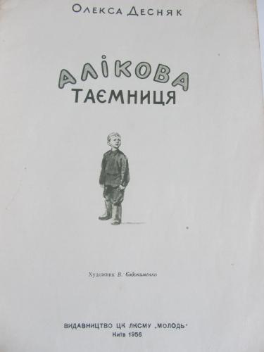 книга Олекса Десняк