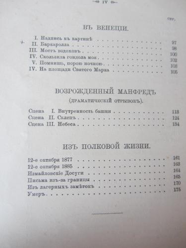 Книга Стихотворения К.Р. 1899 года