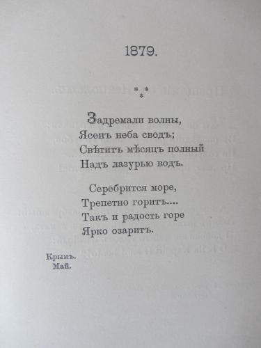 Книга Стихотворения К.Р. 1899 года