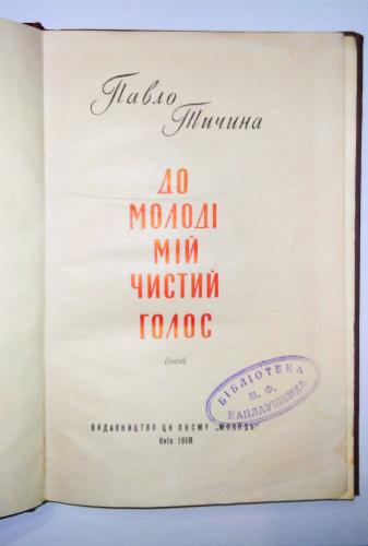 Перша сторінка видання з  Exlibris попереднього власника