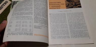 Журнал Пчеловодство №2 1976