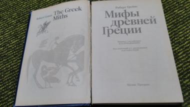 Мифы Древней Греции