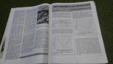 Журнал Пчеловодство 1973 №1