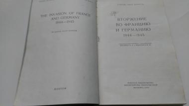 Вторжение во Францию и Германию. 1944-1945
