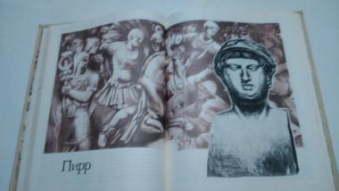 Жизнеописание знаменитых греков и римлян