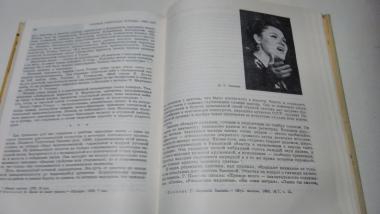 Русская советская эстрада 1946-1977. Очерки истории