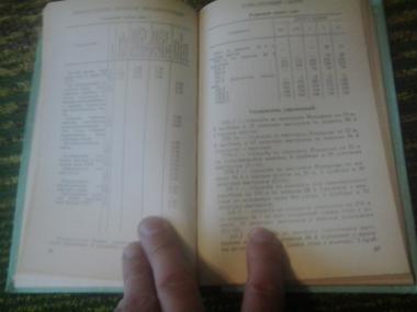 Военно-спортивная классификация и правила военно-спортивных соревнований на 1989-1992 гг.