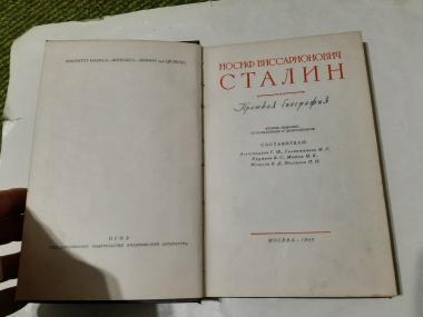 Сталин Иосиф Виссарионович: краткая биография