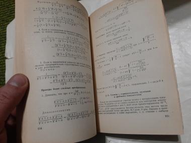 Справочник по элементарной математике 