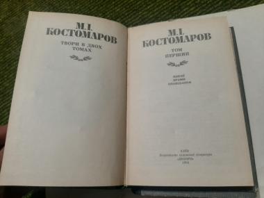 Твори в двох томах