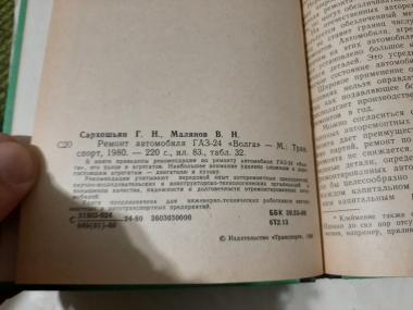 Ремонт автомобиля ГАЗ-24 &quot;Волга&quot;