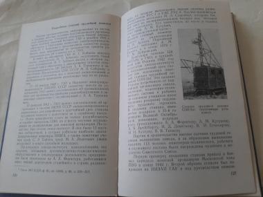 Развитие советской радиолокационной техники 