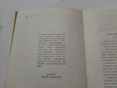 Відгомін Чорного лісу