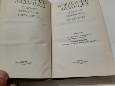 Собрание сочинений в трех томах