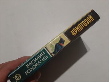 Криптозой