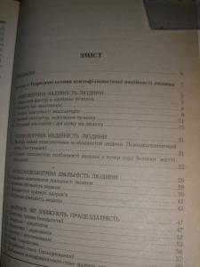 Безпека життєдіяльності (психофізіологічні аспекти). Практичні заняття