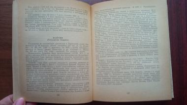 Страны мира. Справочник 1983