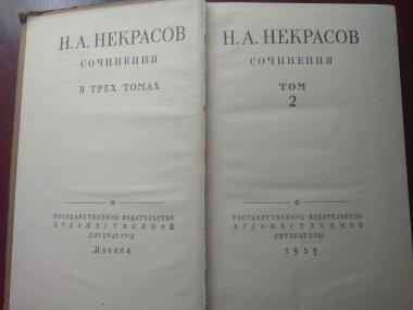 Сочинения в 3 томах