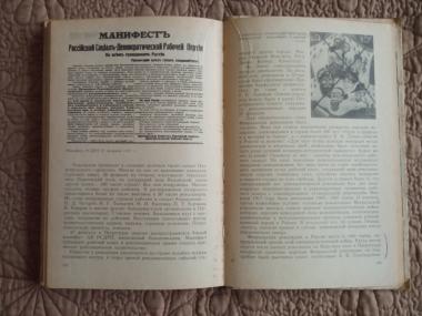 Книга для чтения по истории СССР. Период империализма 