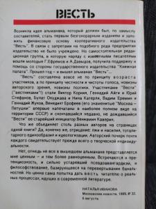 &quot;Москва-Петушки&quot; - первое издание в СССР. 1989г. Альманах ВЕСТЬ.