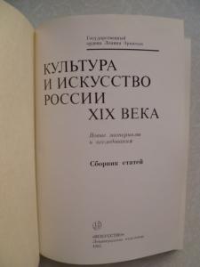 Культура и искусство России XIX века.