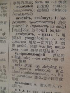 Карманный русско-китайский словарь. 