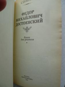  Ф,М, Достоевский.
