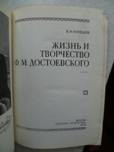  Жизнь и творчество Ф.М. Достоевского