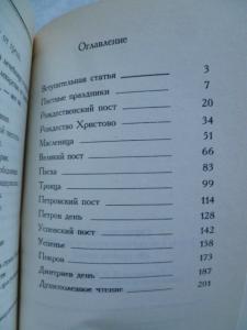 Блюда христианских постов и праздников.