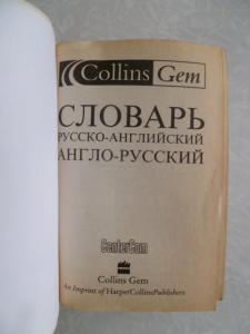 Русско-английский, англо-русский  Collins Gem