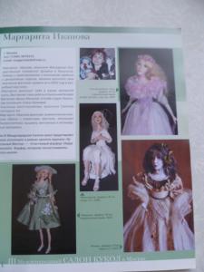 Салон кукол в Москве.Каталог выставки 2007г