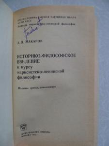 Историко-философское введение.1972г.