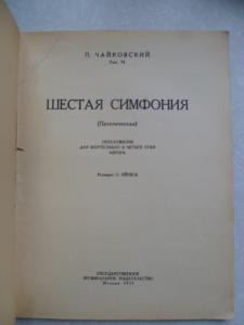  Шестая симфония.