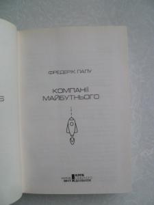 Компанії майбутнього.