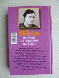  1000 1 совет по уходу за ребенком до трех лет