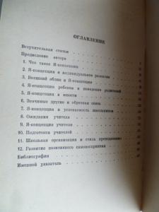 Развитие Я-концепции и воспитание.