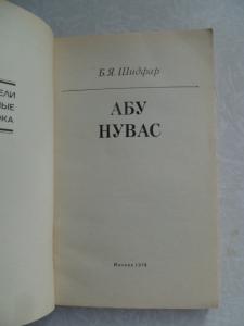  `Абу Нувас`. 