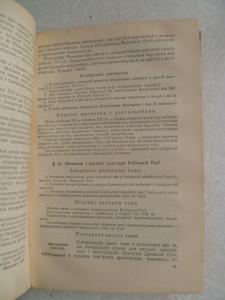 Посібник з історії СРСР. 1957 р.