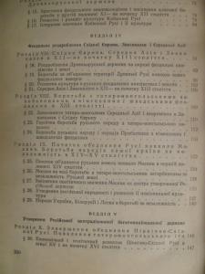 Посібник з історії СРСР. 1957 р.