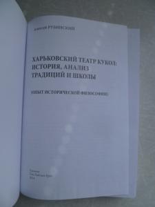  ХАРЬКОВСКИЙ ТЕАТР КУКОЛ: ИСТОРИЯ, АНАЛИЗ ТРАДИЦИЙ И ШКОЛЫ