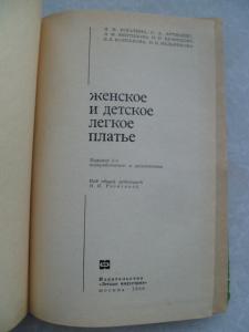 Женское и детское легкое платье. 