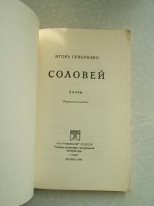  Соловей (репр. Изд. 1923 г.) 