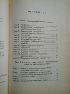 Сборник конкурсных задач по математике для конкурсных экзаменов во втузы 