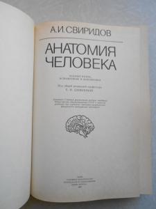 Анатомия человека. 