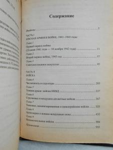  Советское военное чудо 1941 - 1943.