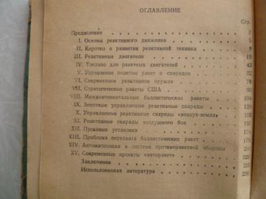 Ракеты и проблема антиракет.