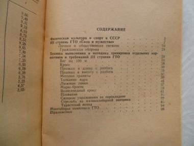 Сила и мужество: Пособие по подготовке, к сдаче нормативов и требований III ступени