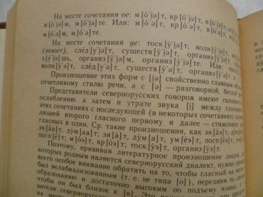 Русское литературное произношение. 