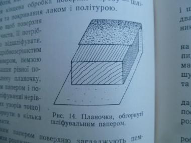 Різьба по дереву та випилювання лобзиком.